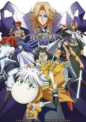 Hakyu Hoshin Engi (2018) anime poster