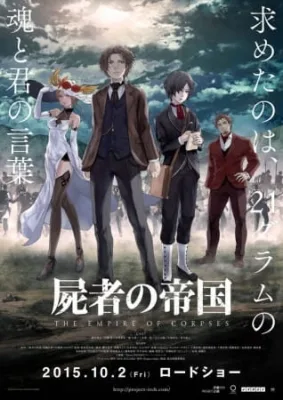The Empire of Corpses (2015) anime poster