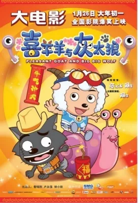 Pleasant Goat and Big Big Wolf: Movie 01 - The Super Snail Adventure anime poster