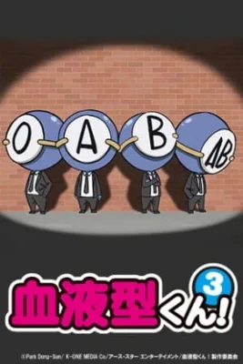 Ketsuekigata-kun! 3 (2015) anime poster