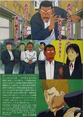 Gorillaman (1992) anime poster