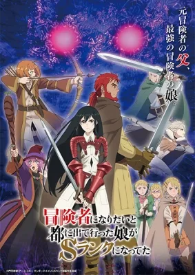 My Daughter Left the Nest and Returned an S-Rank Adventurer (2023) anime poster