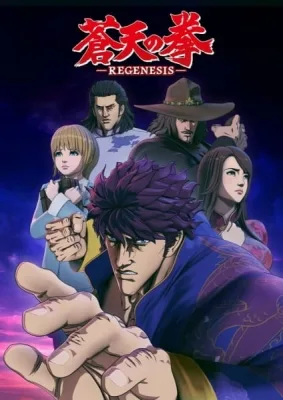 Fist of the Blue Sky: Regenesis (2018) anime poster