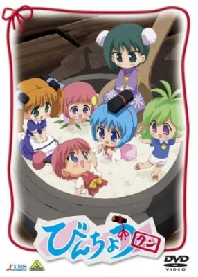 Binchou-tan (2006) anime poster