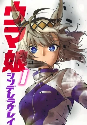 Umamusume: Cinderella Gray Part 2 (2025) anime poster