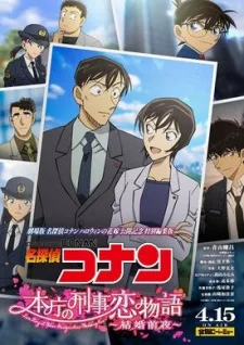 Detective Conan: Love Story at Police Headquarters - Wedding Eve (2022) anime poster