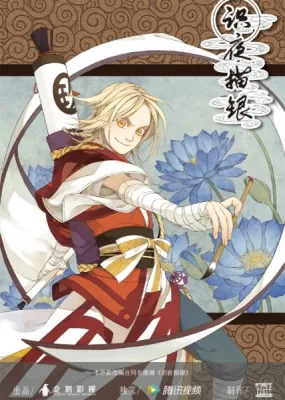 Yang Yao The Spirit Catcher anime poster