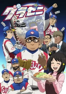 Gurazeni Season 2 (2018) anime poster