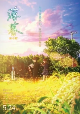 Twilight (2019) anime poster