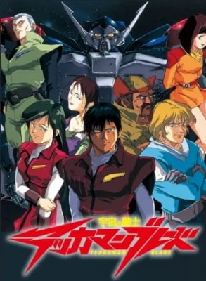Tekkaman Blade (1992) anime poster