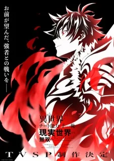 I Got a Cheat Skill in Another World and Became Unrivaled in The Real World, Too: Real World (2026) anime poster