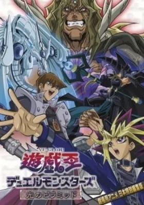 Yu-Gi-Oh!: The Movie (2004) anime poster