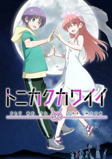 Tonikawa: Over The Moon For You: 2nd Season (2023) anime poster