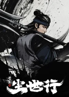 Zhen Dao Ge: Chen Shi Xing (2022) anime poster