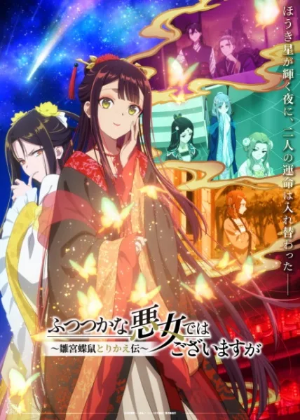 Though I Am an Inept Villainess (2026) anime poster