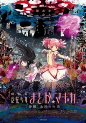 Puella Magi Madoka Magica the Movie 2: Eternal (2012) anime poster