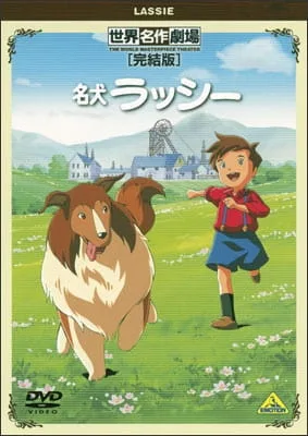 Famous Dog Lassie (1996) anime poster