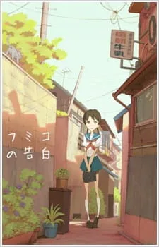 Fumiko's Confession (2009) anime poster