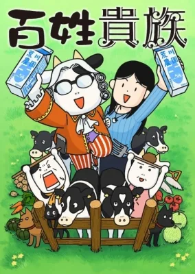 Noble Farmer (2023) anime poster