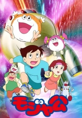 [RAW] Mojakou (1995) anime poster