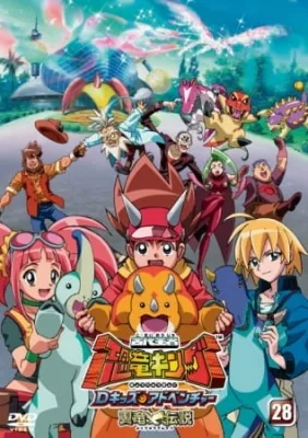Dinosaur King D-Kids Adventure: Pterosaur Legend (2008) anime poster