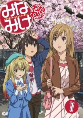 Minami-ke Okawari (2008) anime poster