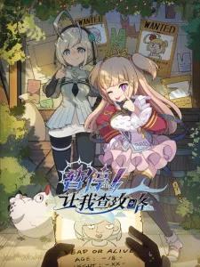 Let Me Check the Walkthrough First (2022) anime poster