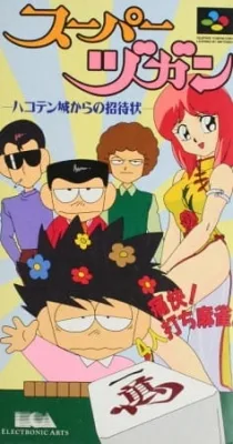 Super Zugan (1992) anime poster