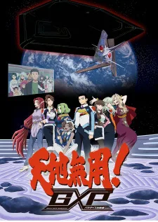 Tenchi Muyou! GXP: Paradise Shidou-hen (2023) anime poster