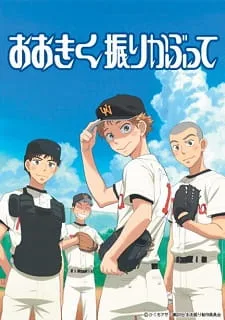 Big Windup! (2007) anime poster
