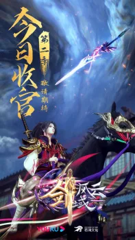 The Legend of Sword Domain 2nd Season (2023) anime poster