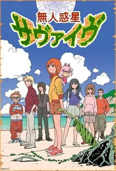 Uninhabited Planet Survive (2003) anime poster