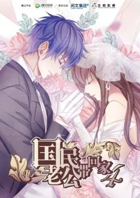 How to Steal 55 Kisses 4th Season (2018) anime poster