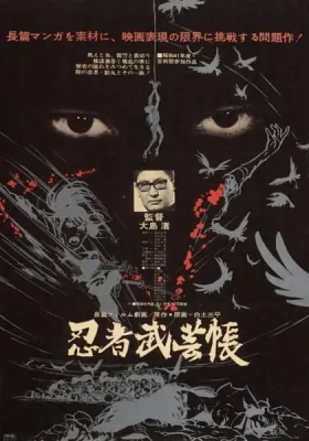 Manual of Ninja Martial Arts (1967) anime poster