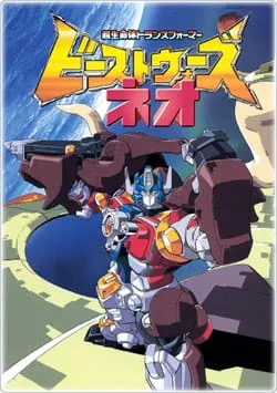 Beast Wars Neo (1999) anime poster