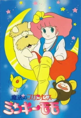 Magical Princess Minky Momo: La Ronde in my Dream (1985) anime poster