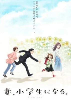 If My Wife Becomes an Elementary School Student. (2024) anime poster