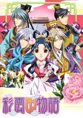 Tales of Saiunkoku (2007) anime poster