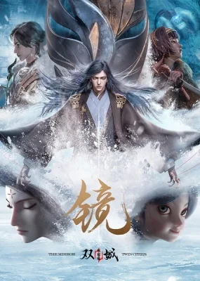 The Mirror: Twin Cities (2020) anime poster