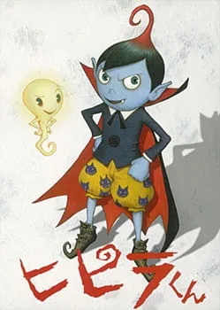 Hipira-kun (2009) anime poster