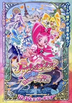 Heartcatch Precure! Movie: Hana no Miyako de Fashion Show... Desu ka!? (2010) anime poster