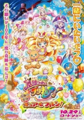 Maho Girls PreCure! the Movie: The Miraculous Transformation! Cure Mofurun! (2016) anime poster