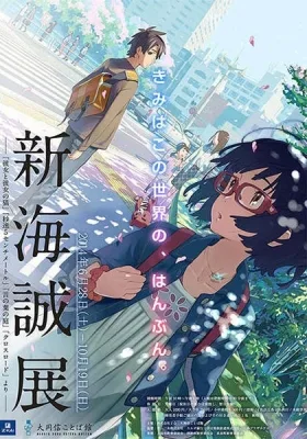 Cross Road anime poster