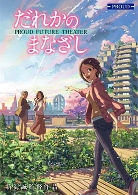 Someone's Gaze (2013) anime poster
