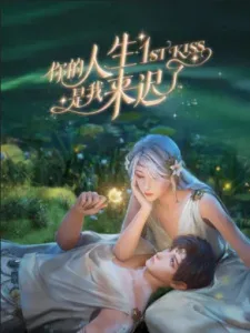 1st Kiss (2024) anime poster
