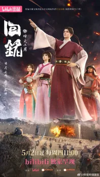 Back to the Great Ming (2024) anime poster