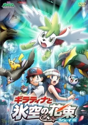 Pokemon The Movie 11: Giratina and the Sky Warrior (2008) anime poster