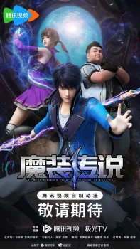 The Legend of Magic Outfit (2023) anime poster