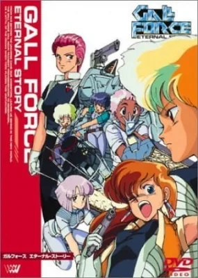 Gall Force 1: Eternal Story (1986) anime poster