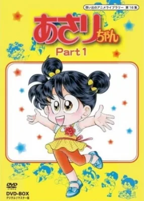 [RAW] Asari-chan (1982) anime poster